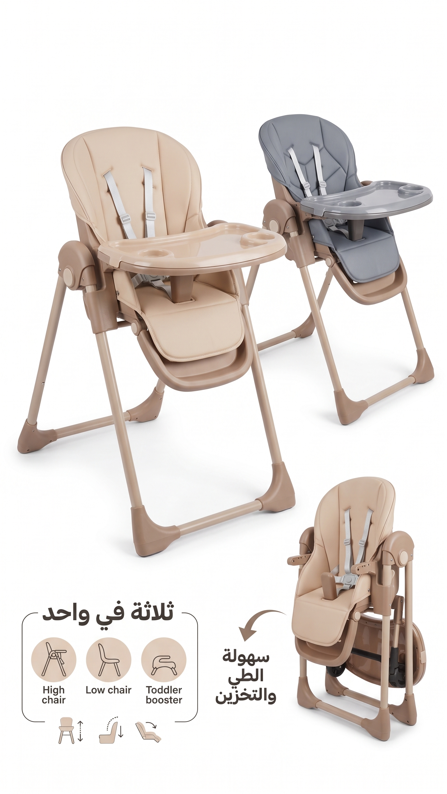 1كرسي الاطفال